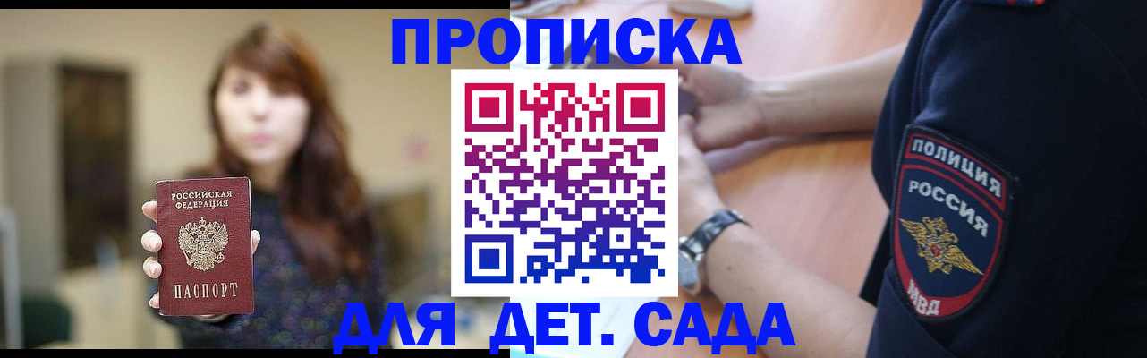 прописка для школы в Гаджиево