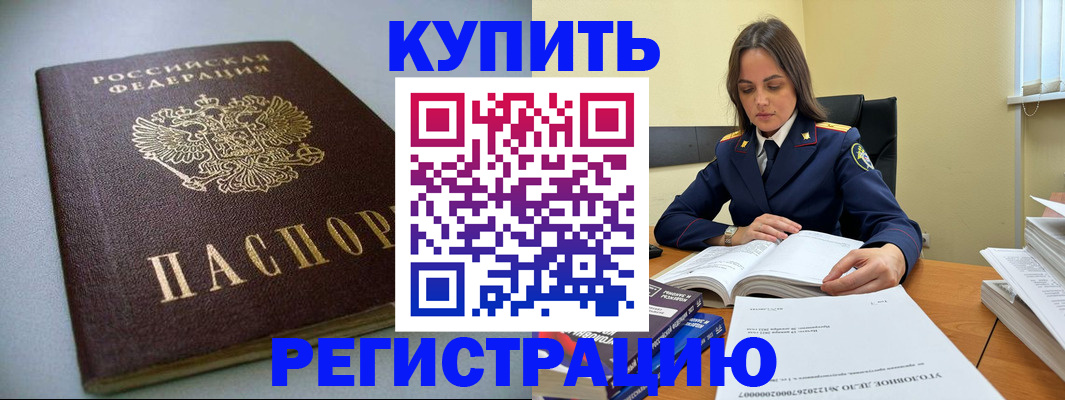 прописка для кредита в Гаджиево